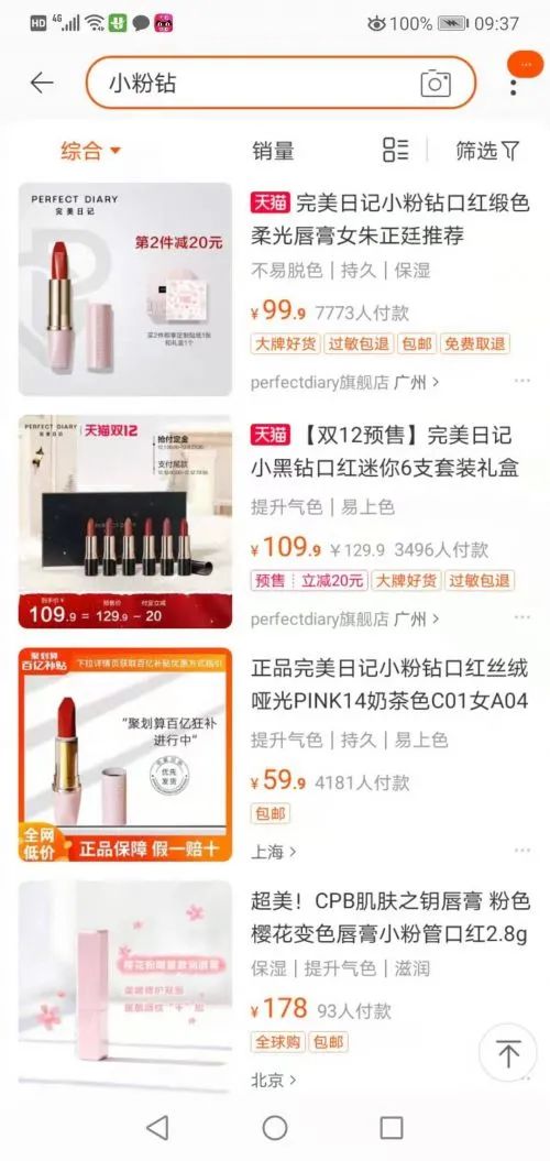 完美日記申請注冊‘小粉鉆’商標(biāo)被駁回，法院認(rèn)定與在先商標(biāo)構(gòu)成近似